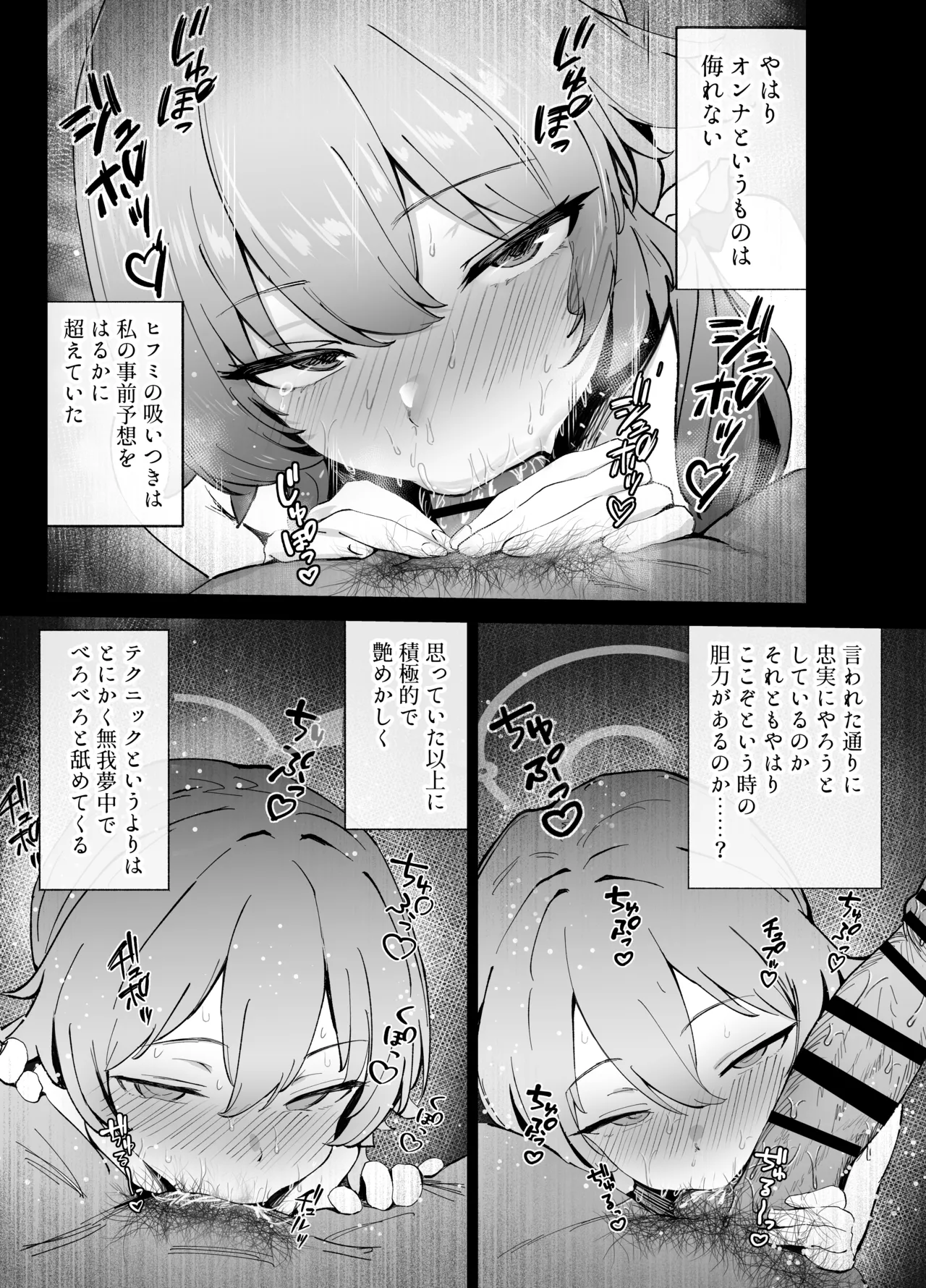 奉仕当番、ヒ〇ミ Page.21