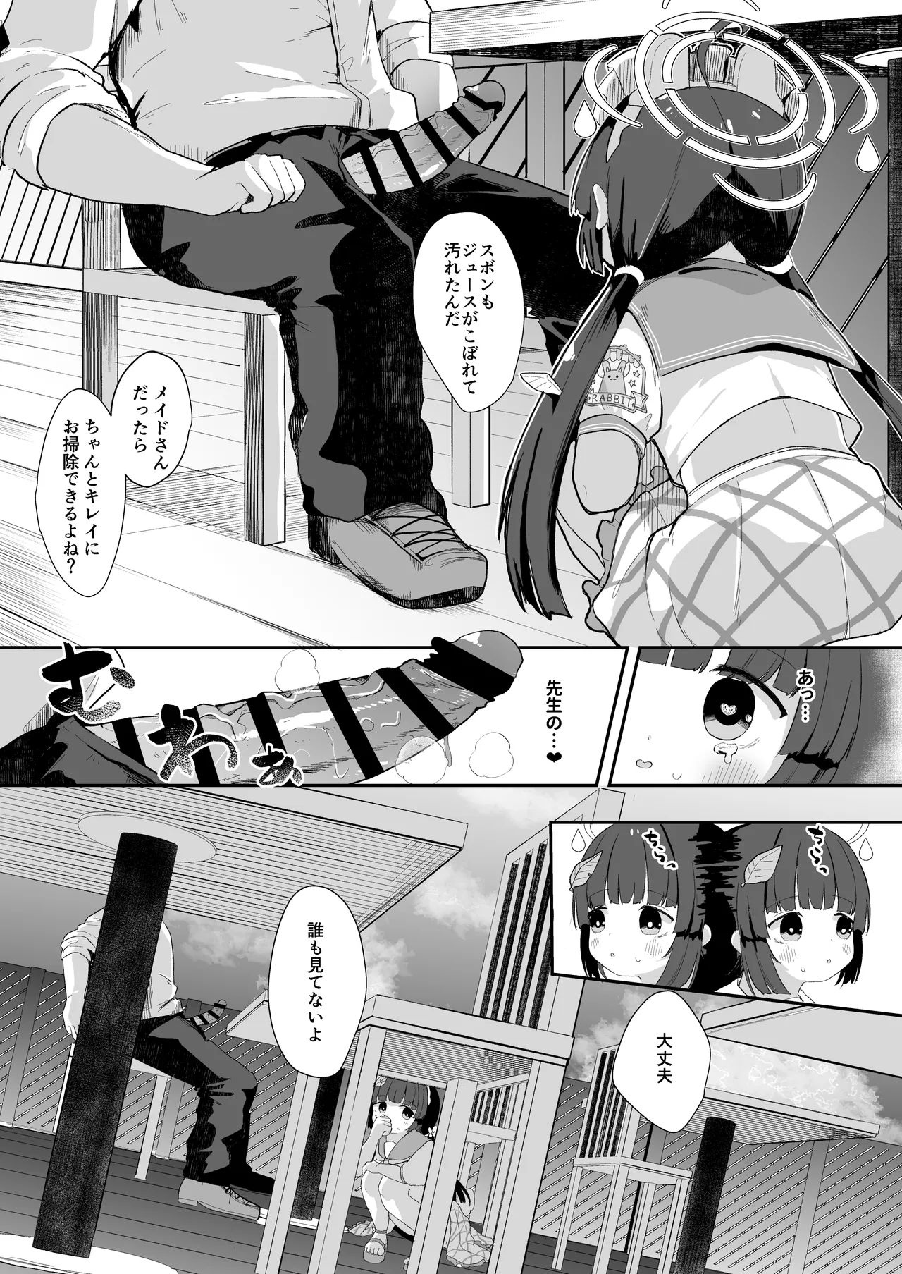 尾を振る兎に傅かせる Page.10