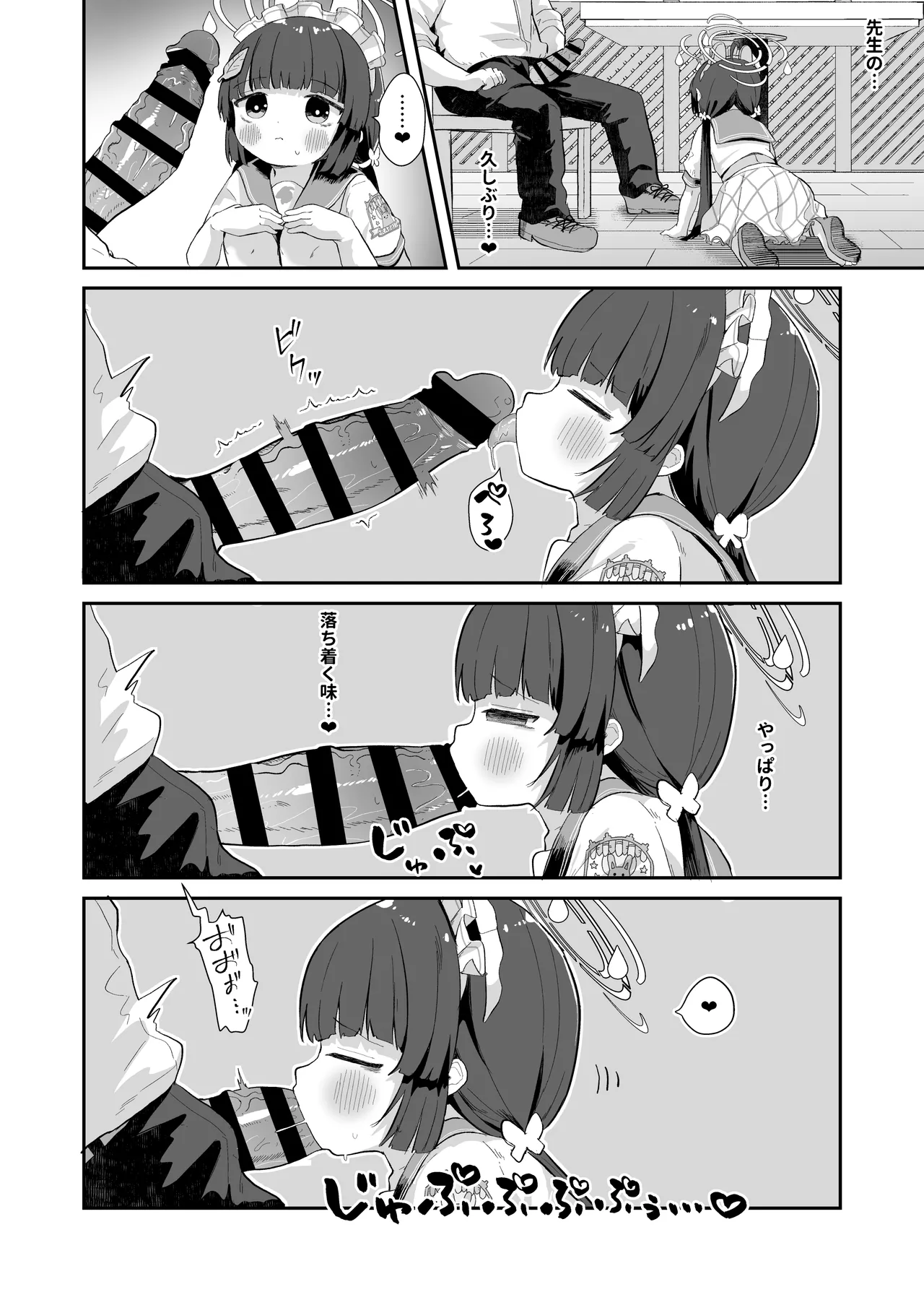 尾を振る兎に傅かせる Page.11