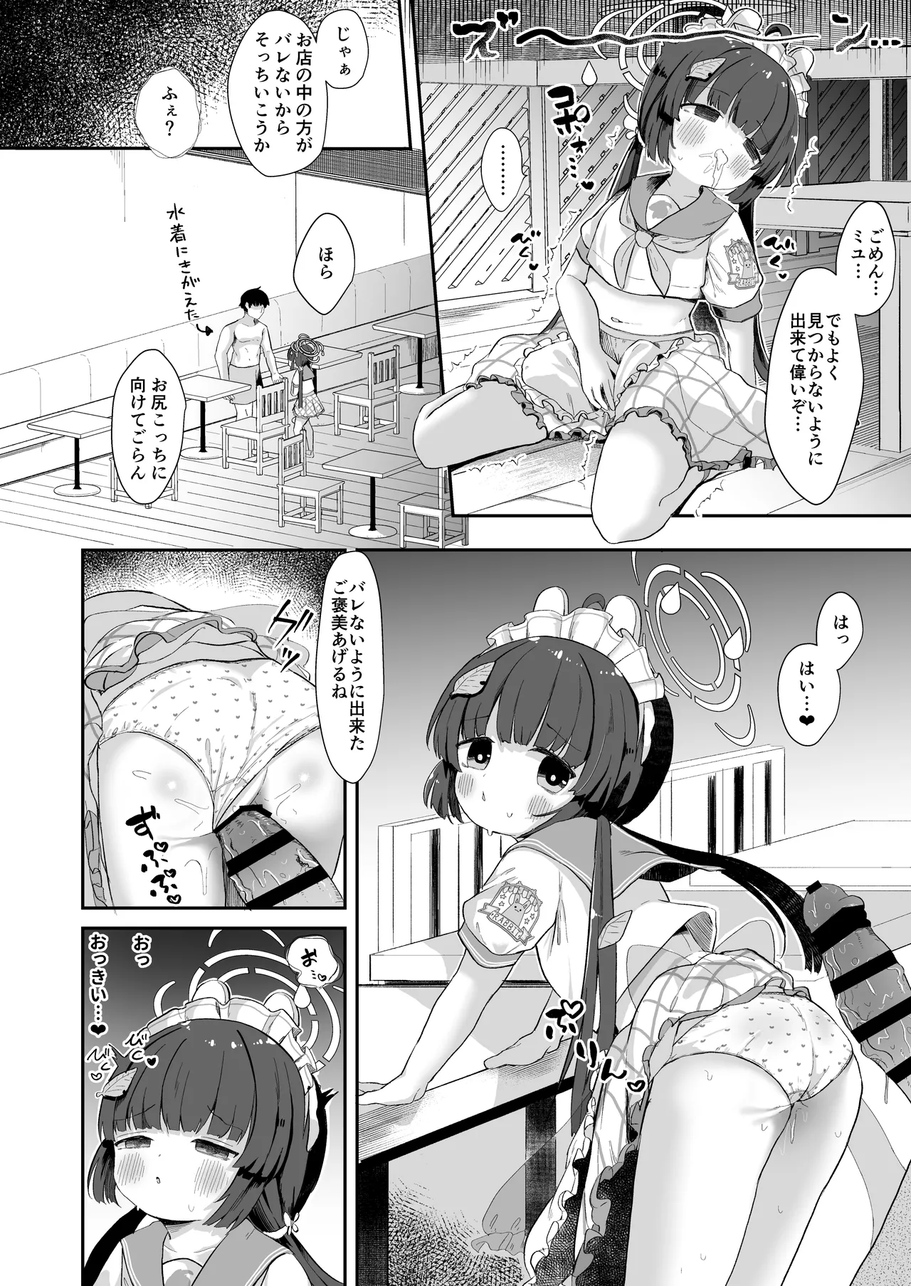尾を振る兎に傅かせる Page.15
