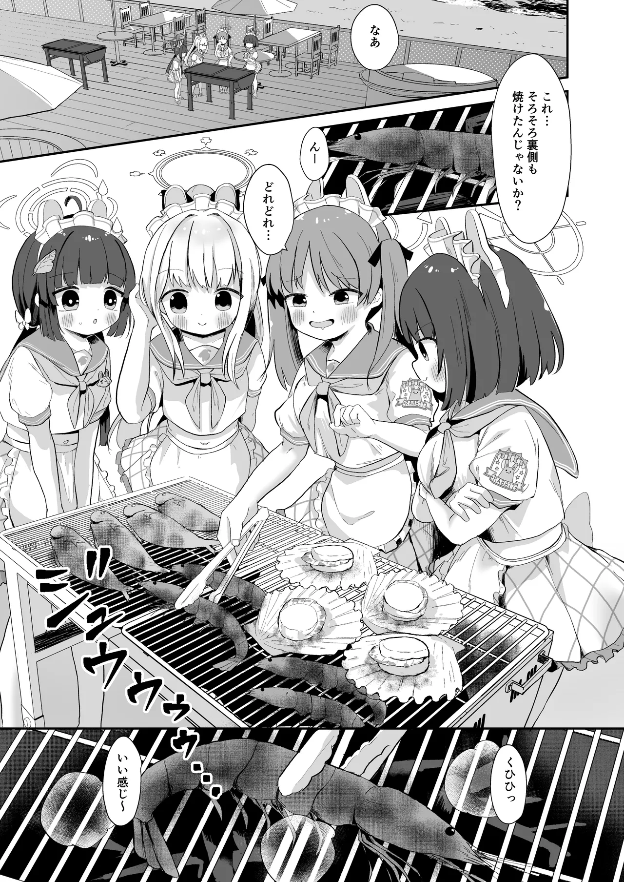 尾を振る兎に傅かせる Page.2