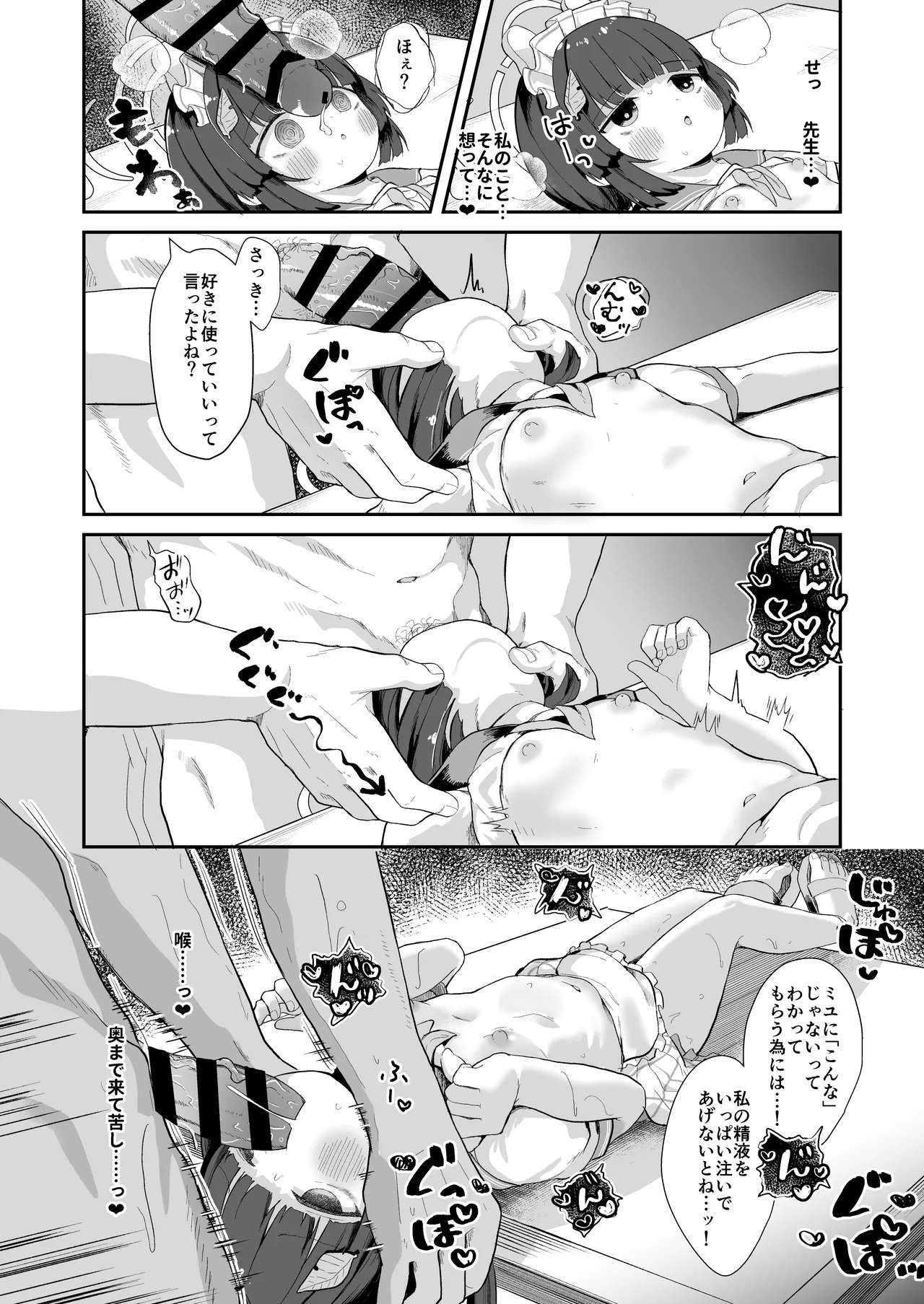 尾を振る兎に傅かせる Page.25
