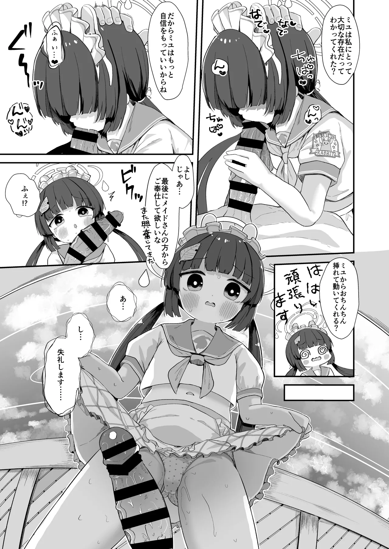 尾を振る兎に傅かせる Page.28