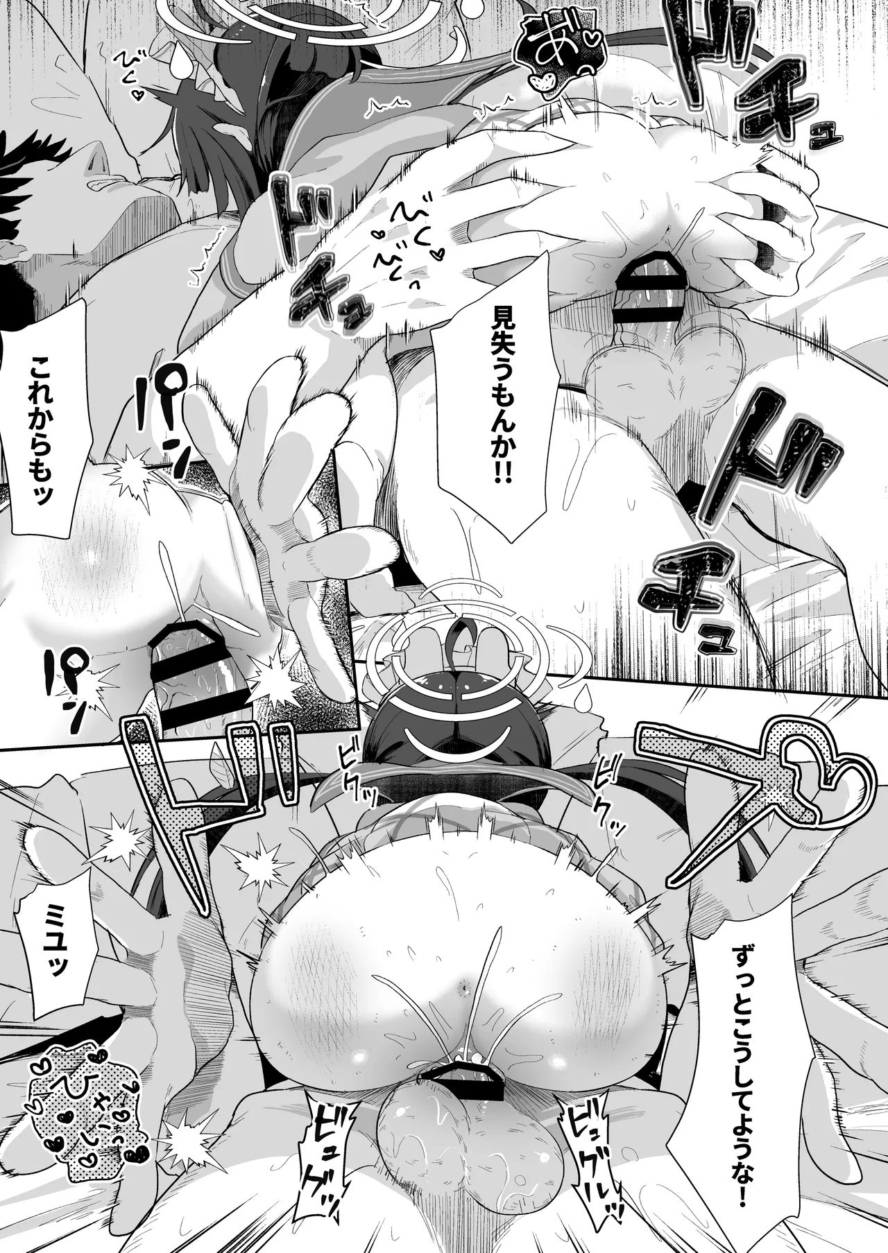尾を振る兎に傅かせる Page.32