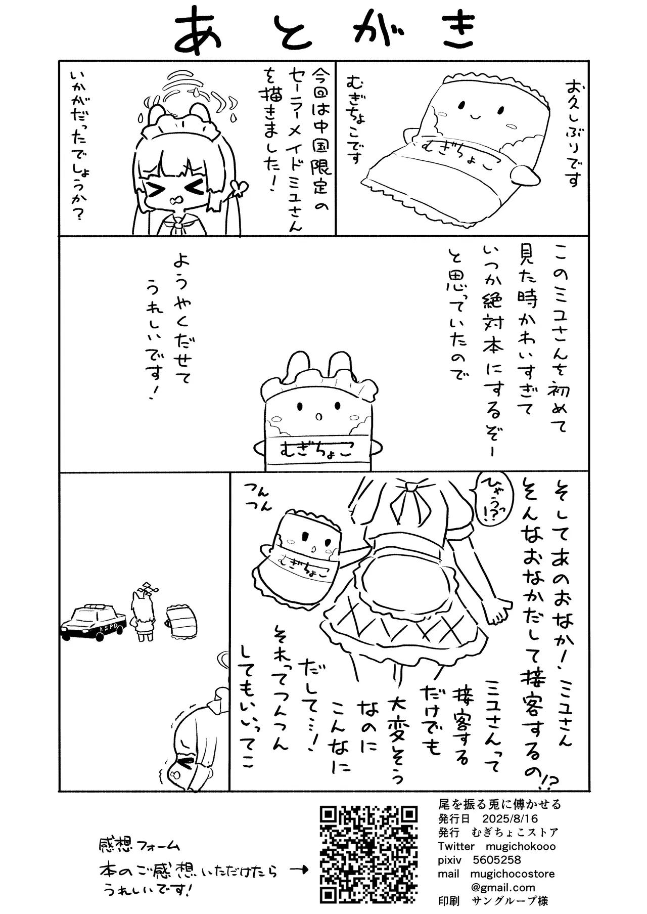 尾を振る兎に傅かせる Page.37