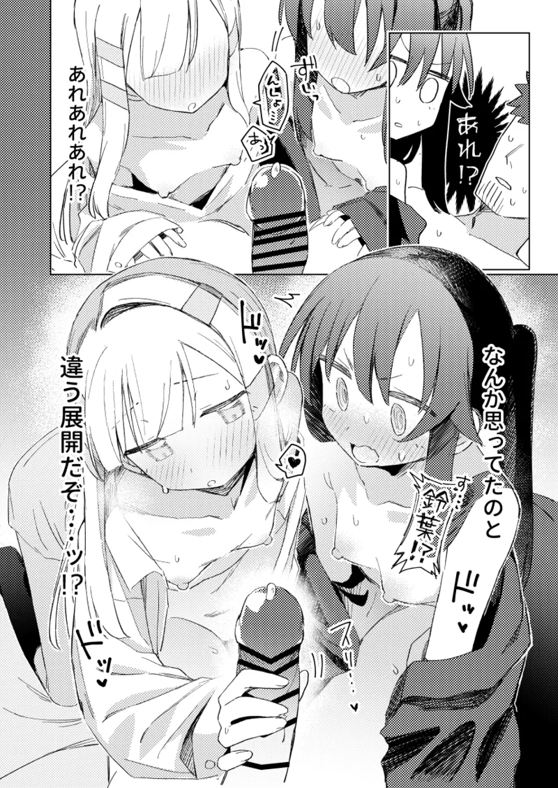 私はもう大人です3 Page.13