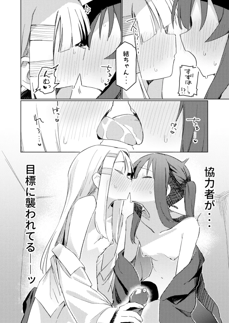 私はもう大人です3 Page.15