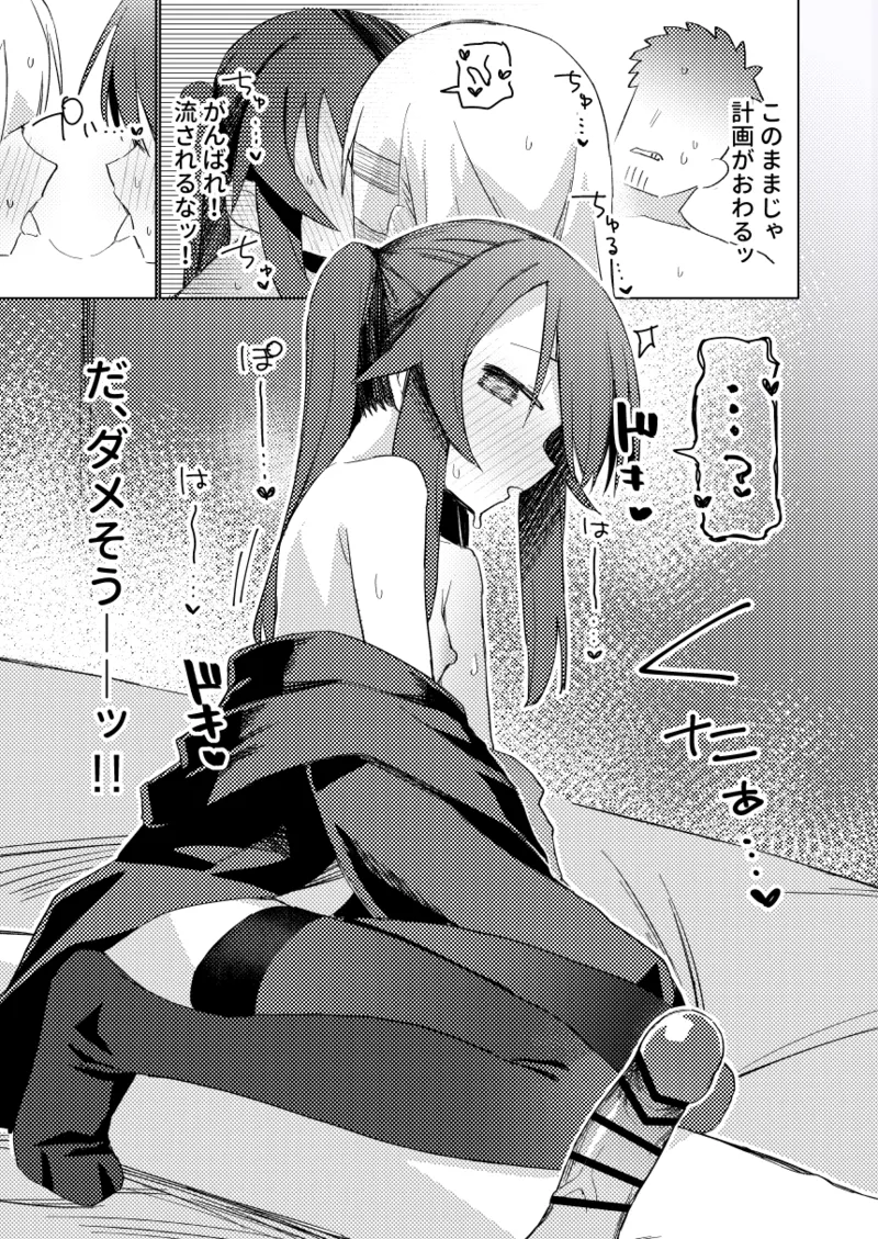 私はもう大人です3 Page.16