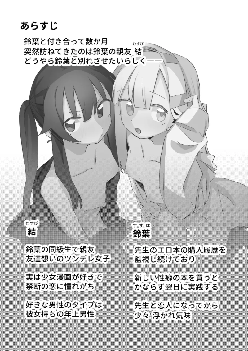 私はもう大人です3 Page.2