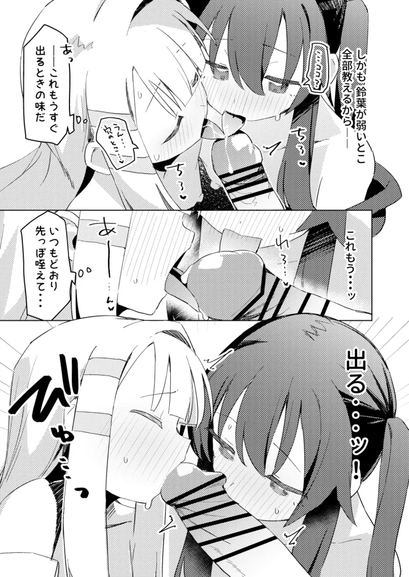 私はもう大人です3 Page.20