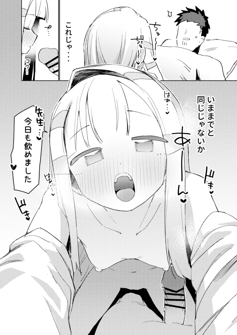 私はもう大人です3 Page.21