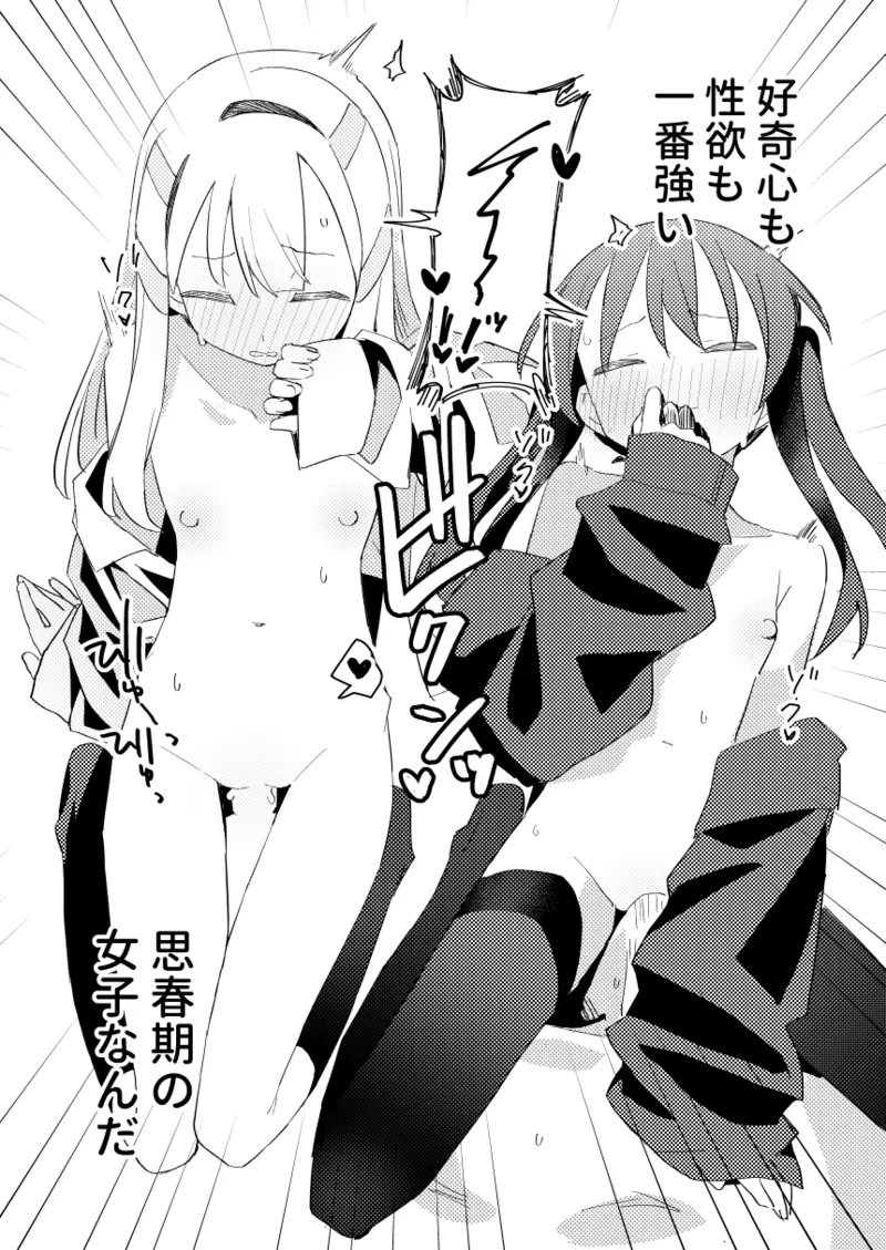 私はもう大人です3 Page.28