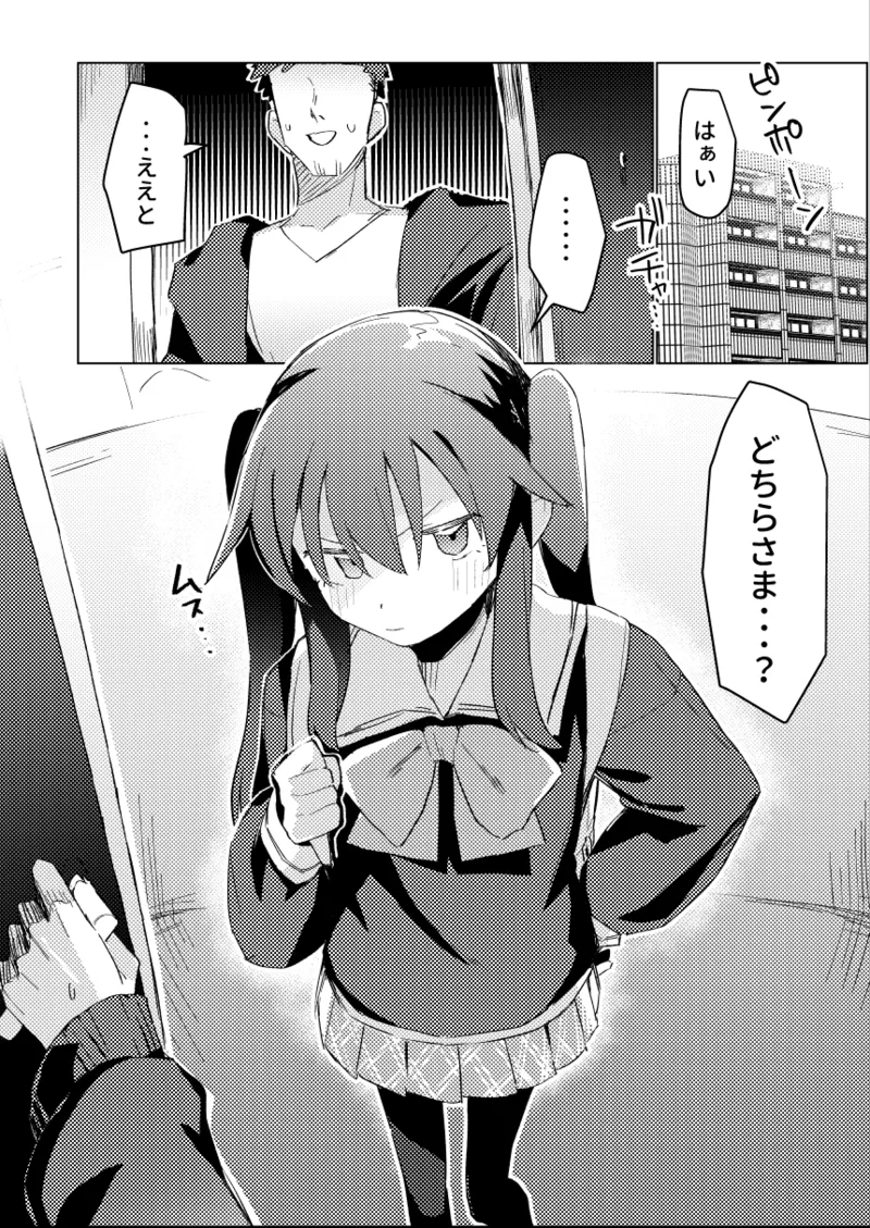 私はもう大人です3 Page.3