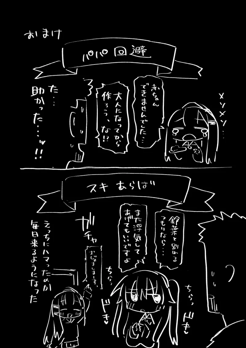 私はもう大人です3 Page.31
