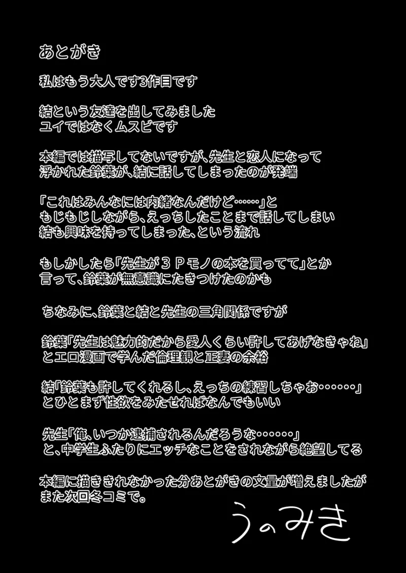 私はもう大人です3 Page.32