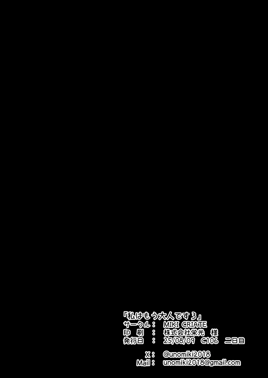 私はもう大人です3 Page.33
