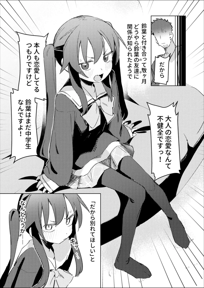 私はもう大人です3 Page.4