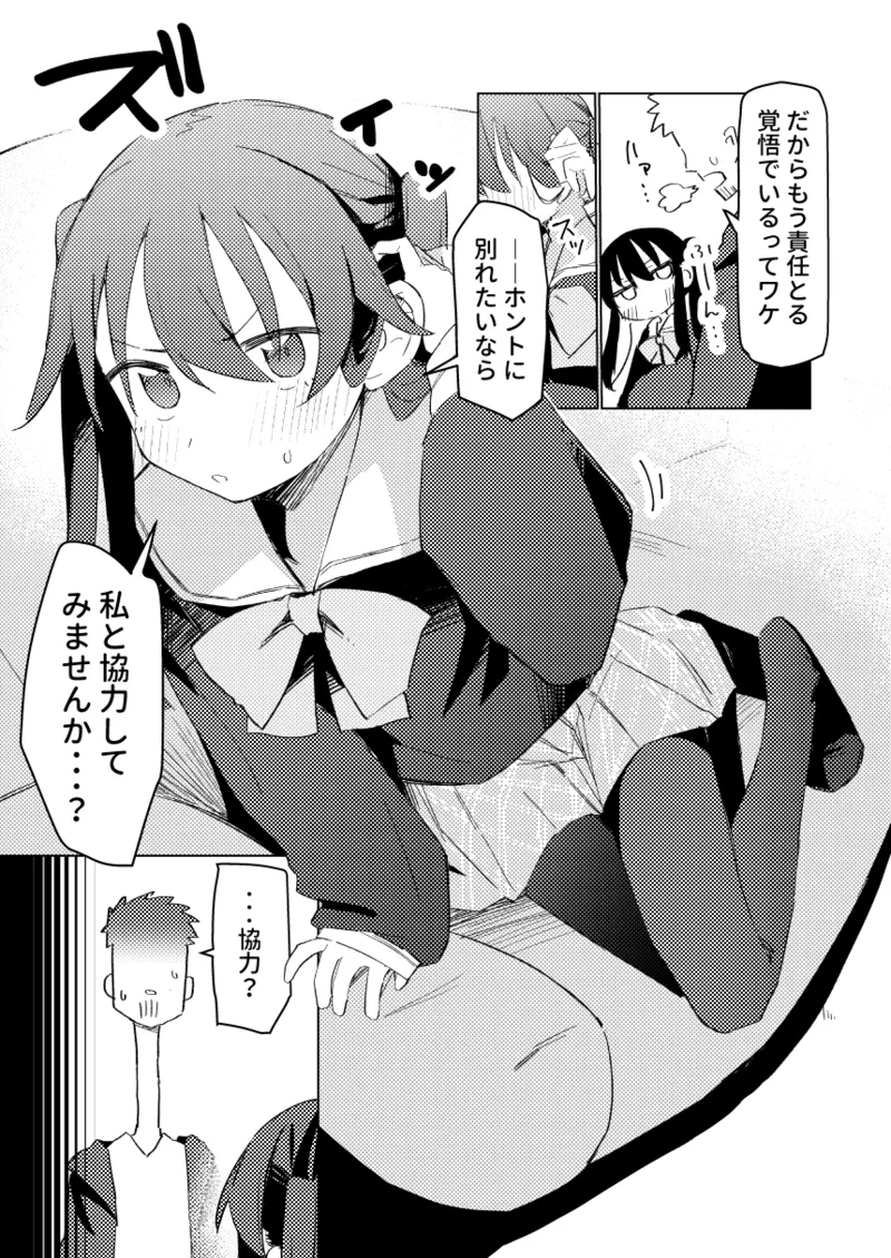 私はもう大人です3 Page.6