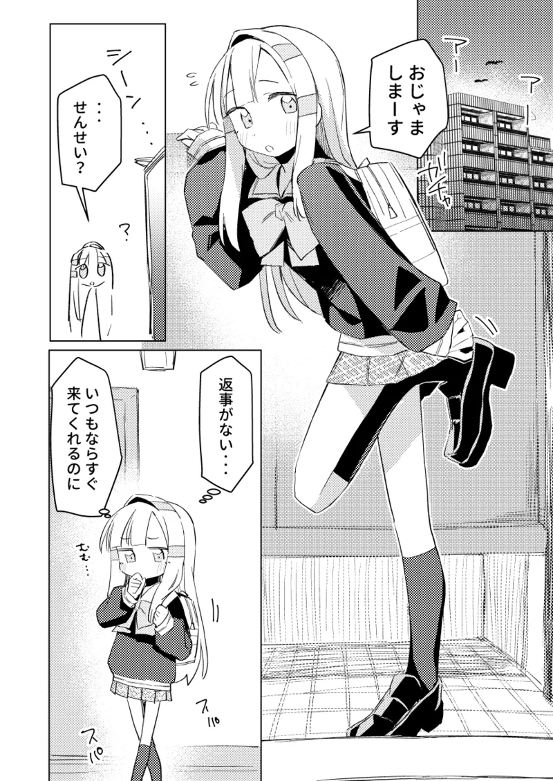 私はもう大人です3 Page.7