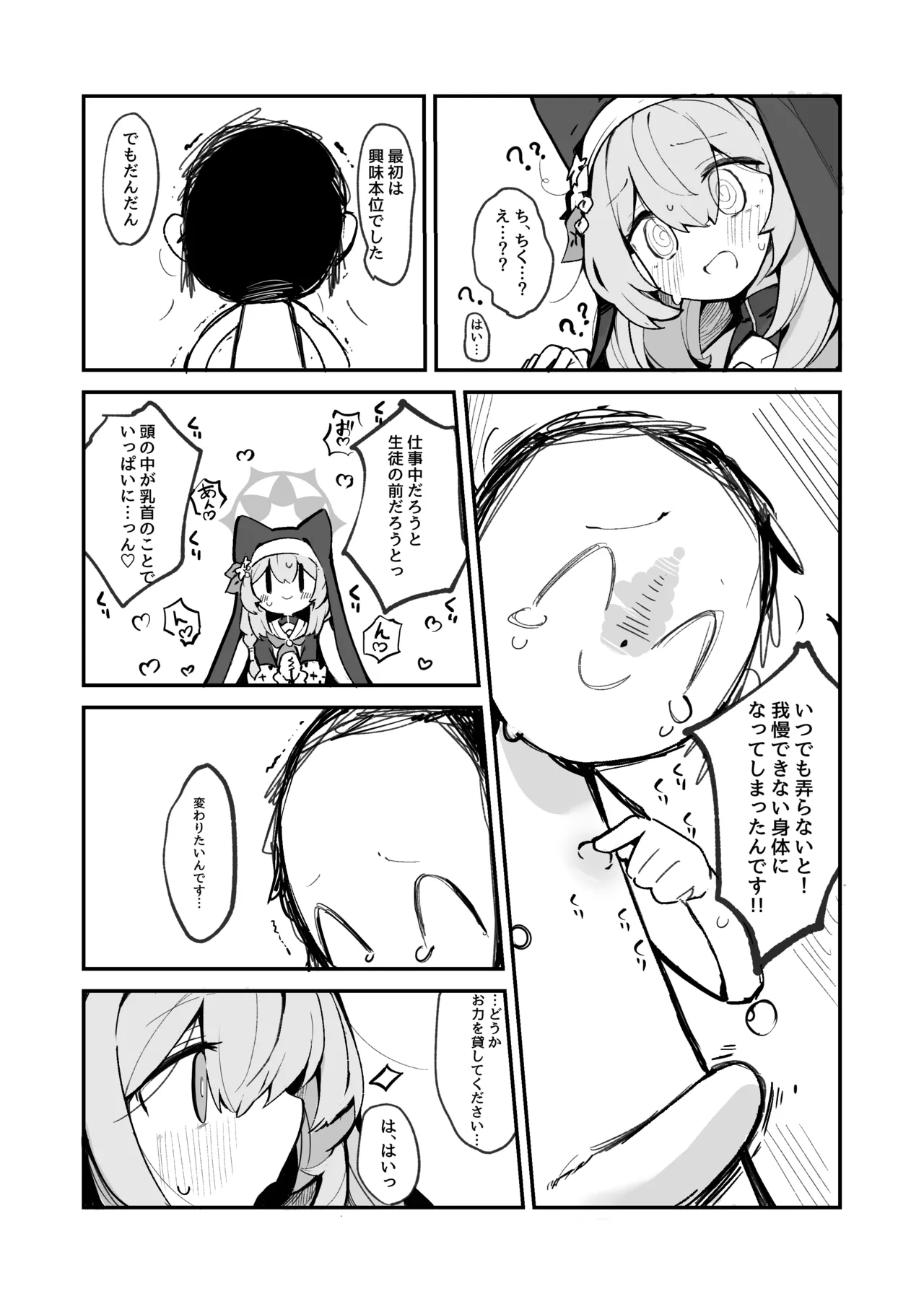 マリーの乳首の本 Page.4