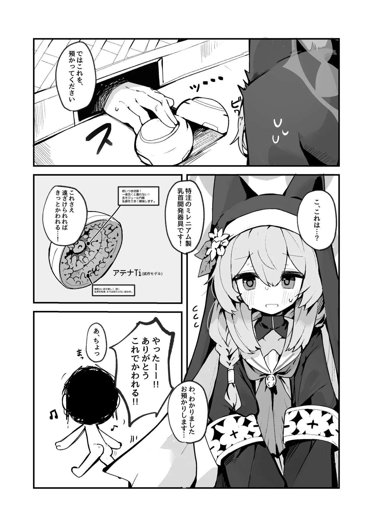 マリーの乳首の本 Page.5
