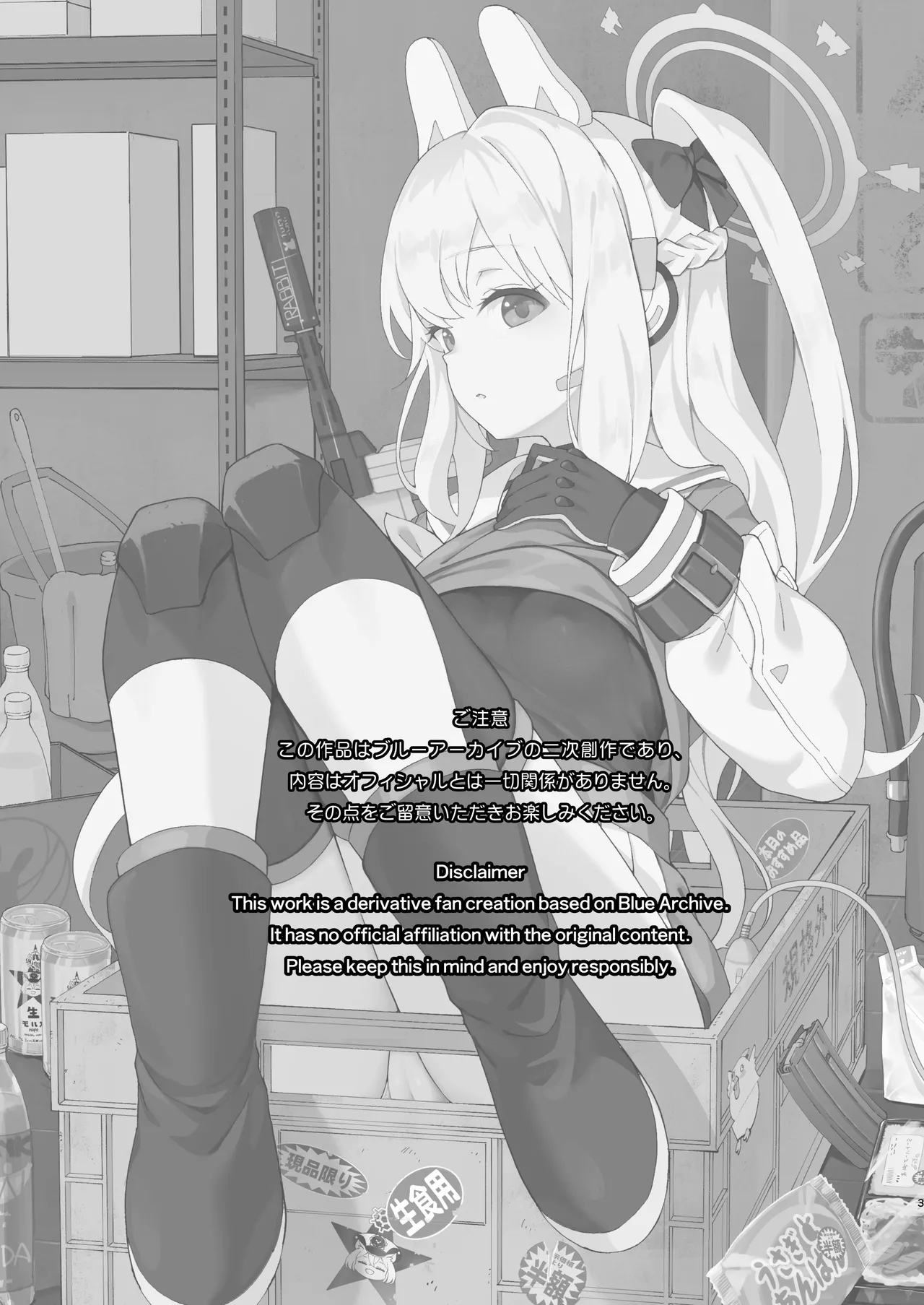 HOTELサンクトゥム 潜入作戦 Page.2