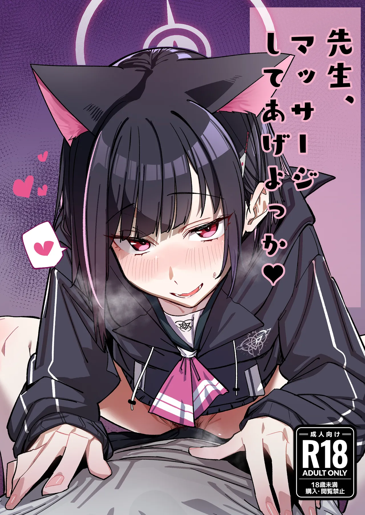 先生、マッサージしてあげよっか?