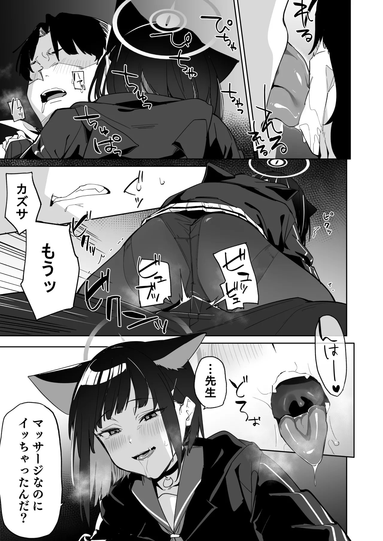 先生、マッサージしてあげよっか? Page.6