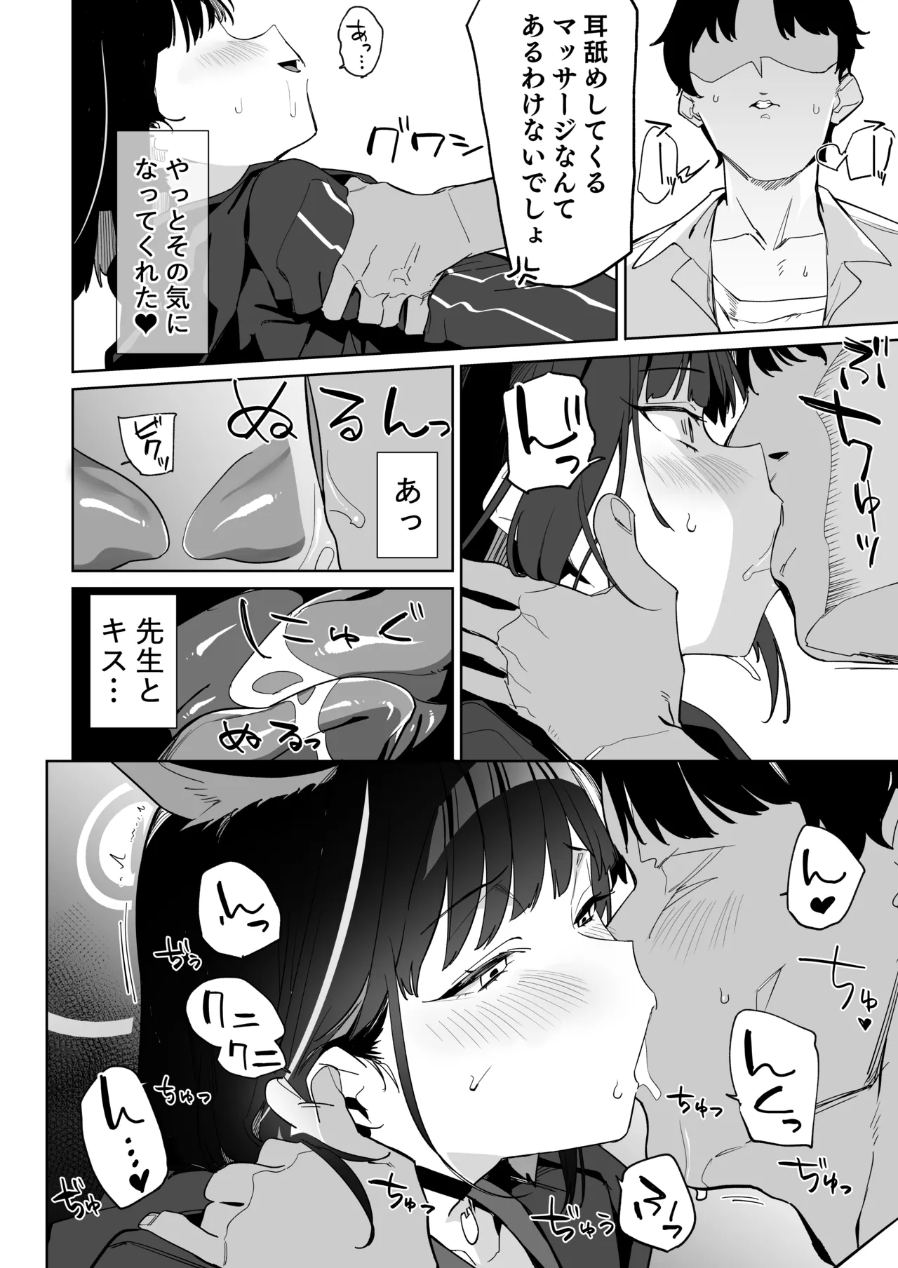 先生、マッサージしてあげよっか? Page.7