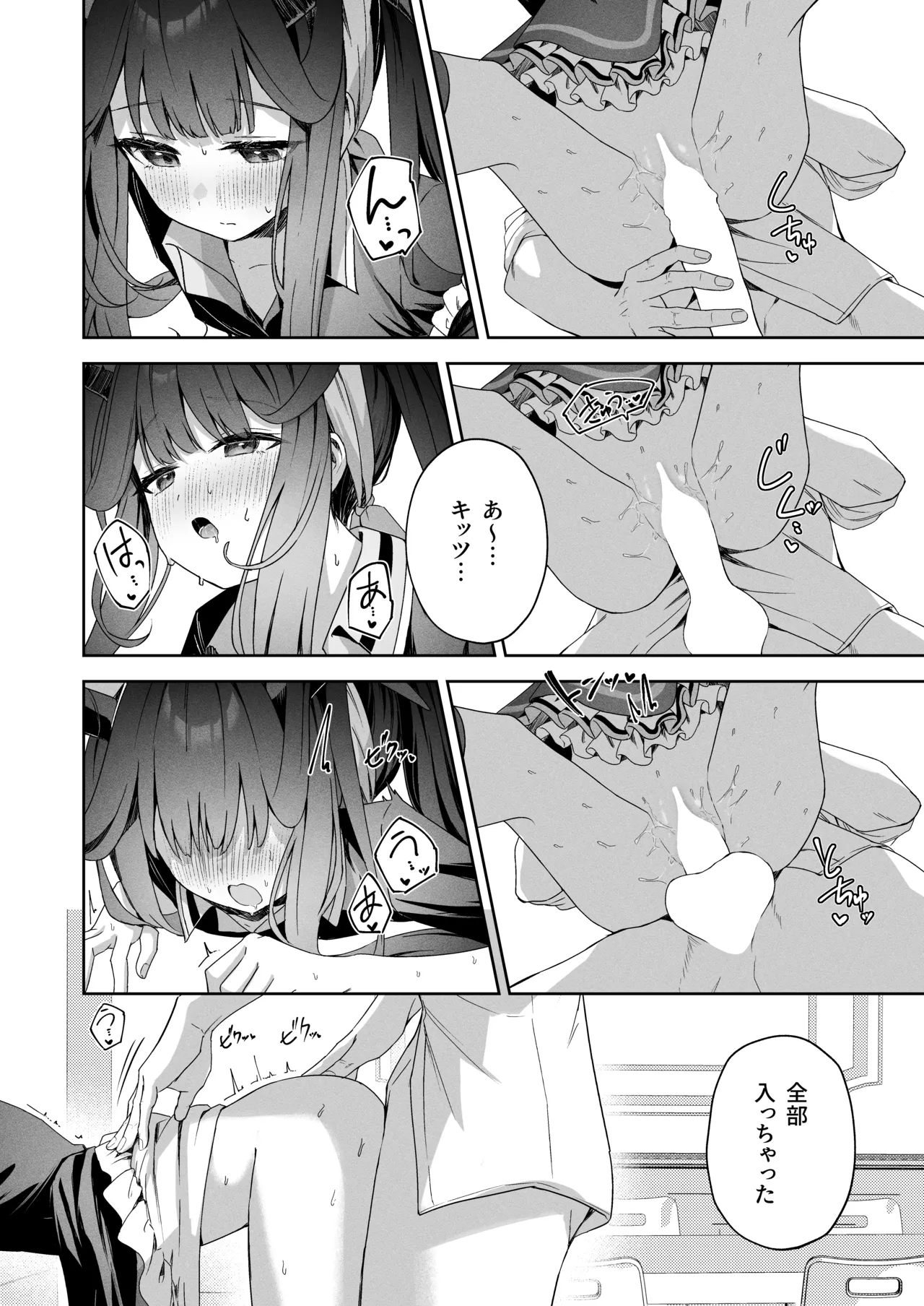 ラブ・ルセット Page.12