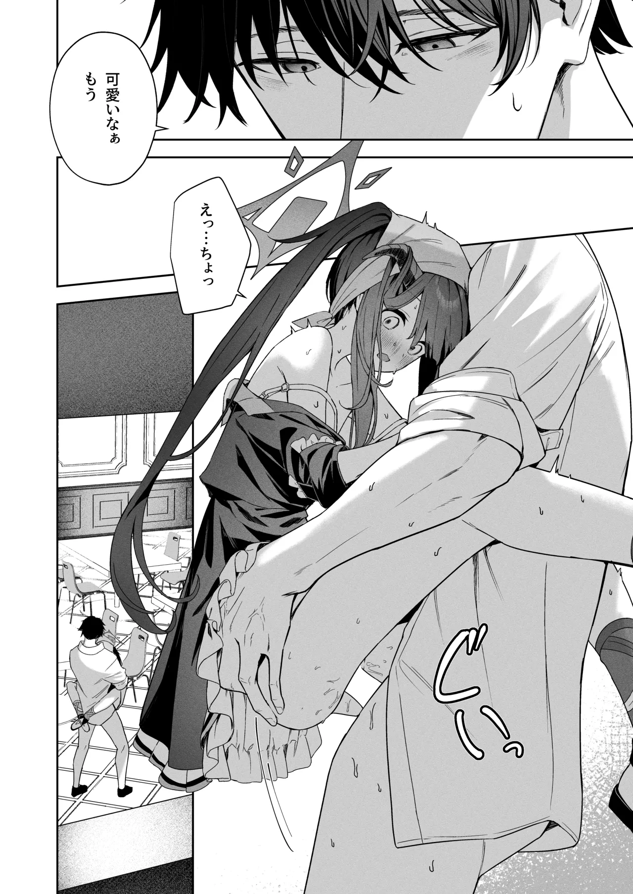 ラブ・ルセット Page.16
