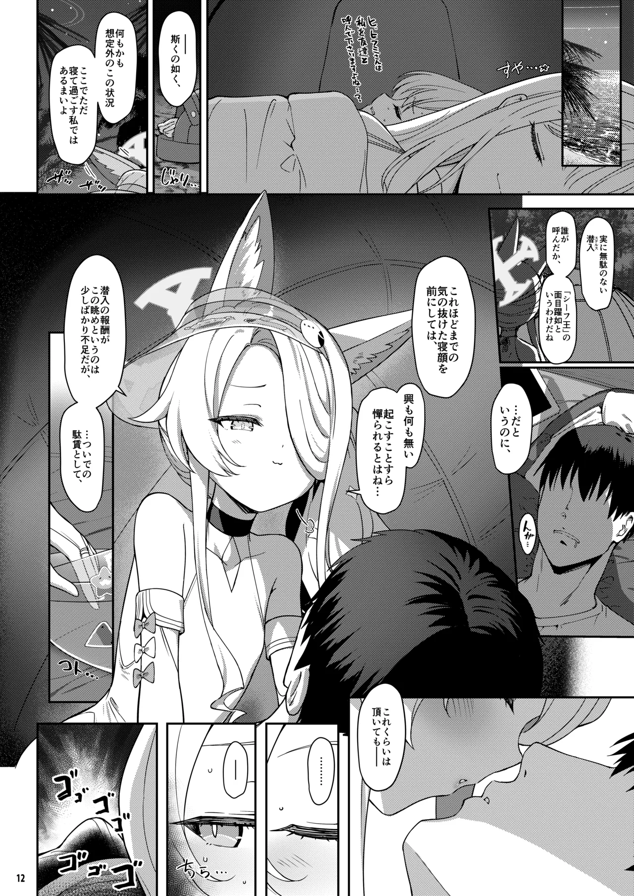 誓ア約 Page.11
