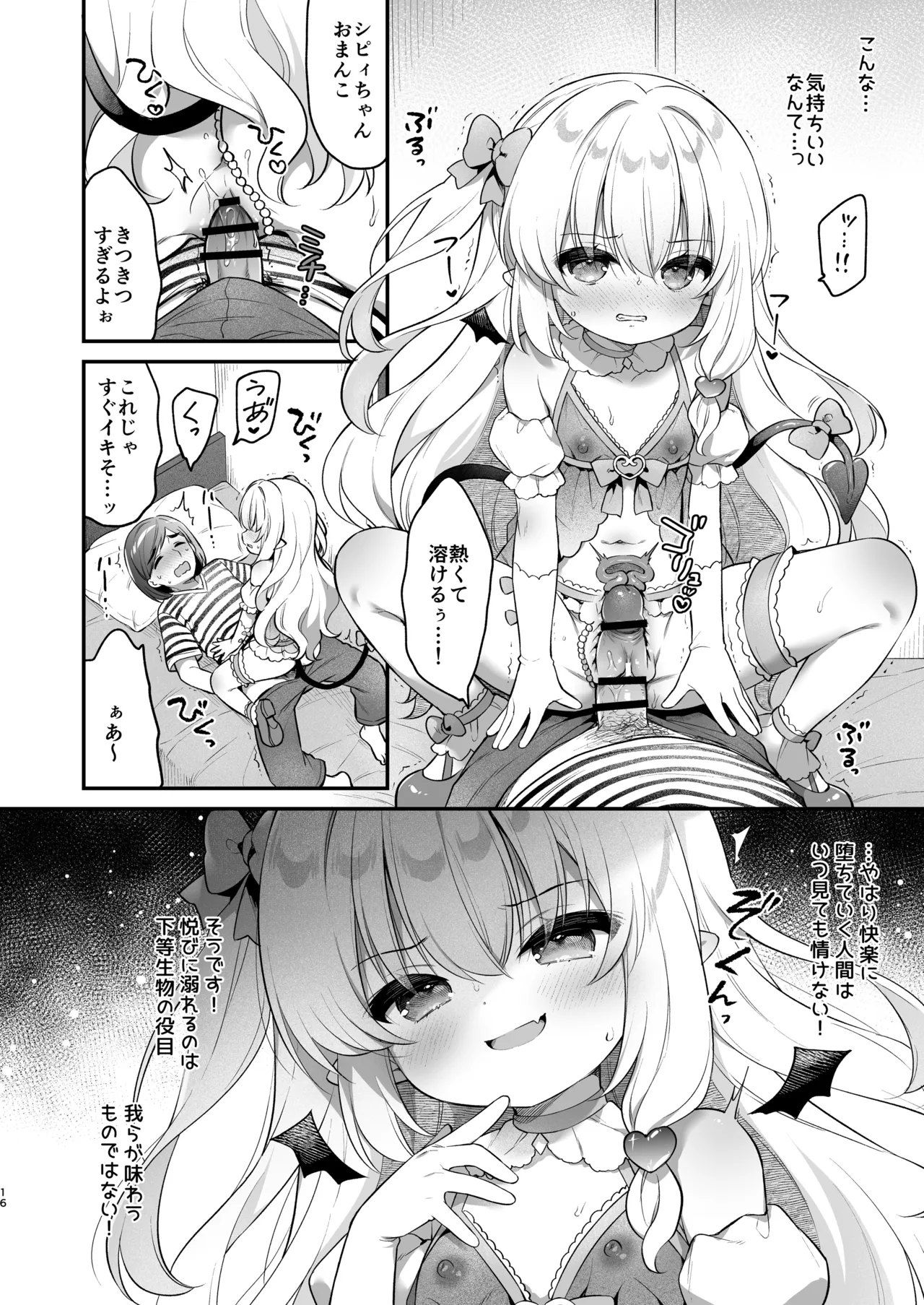 まけるな♡高潔さきゅばすちゃん Page.16
