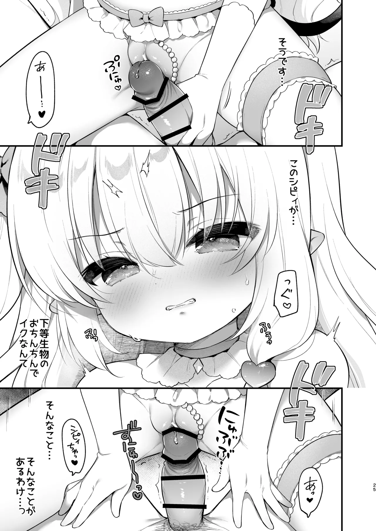 まけるな♡高潔さきゅばすちゃん Page.25