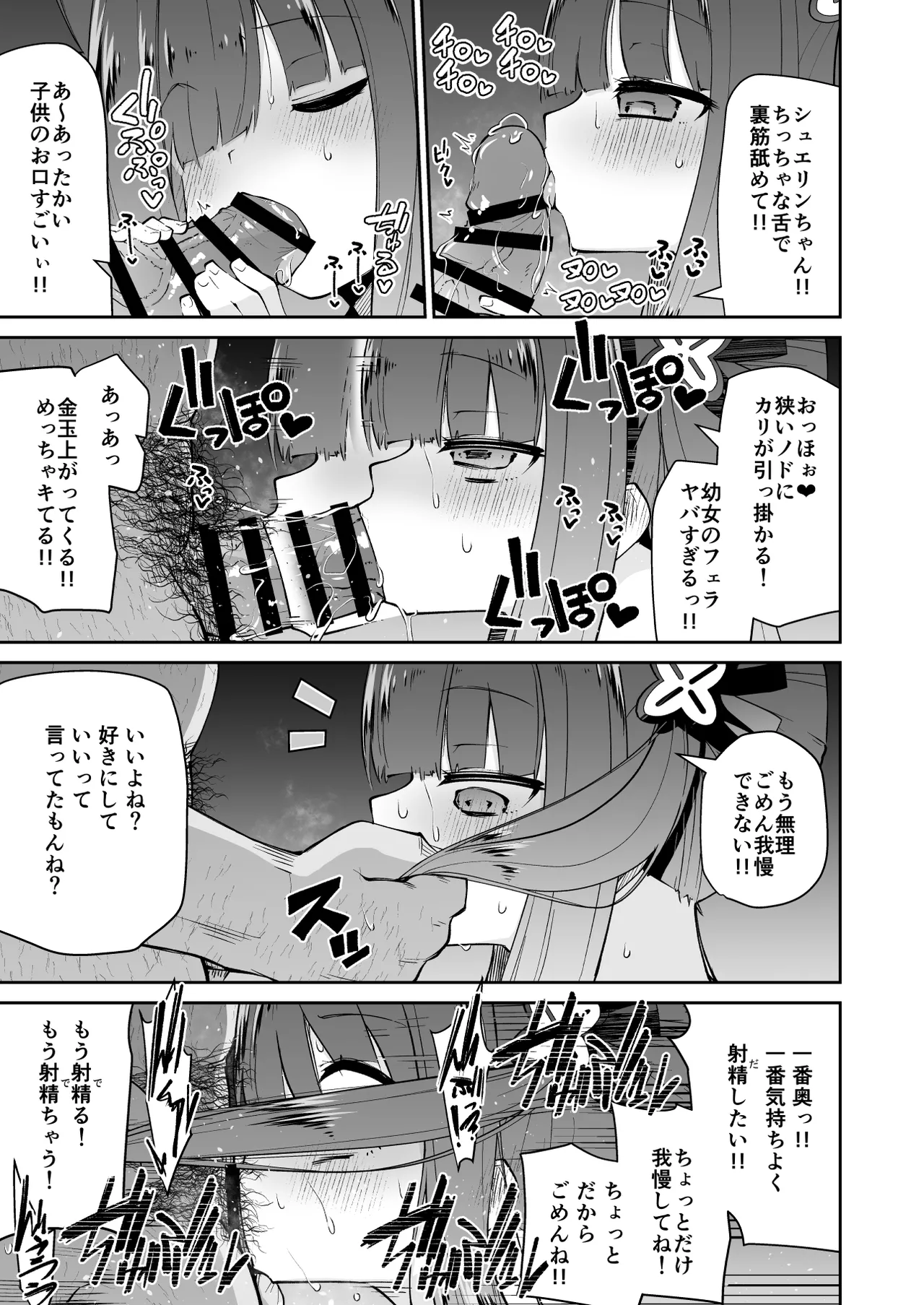 ロリコン先生が他の生徒に手を出さないように何でも言うことを聞いてくれる幼女シュンの本 Page.11