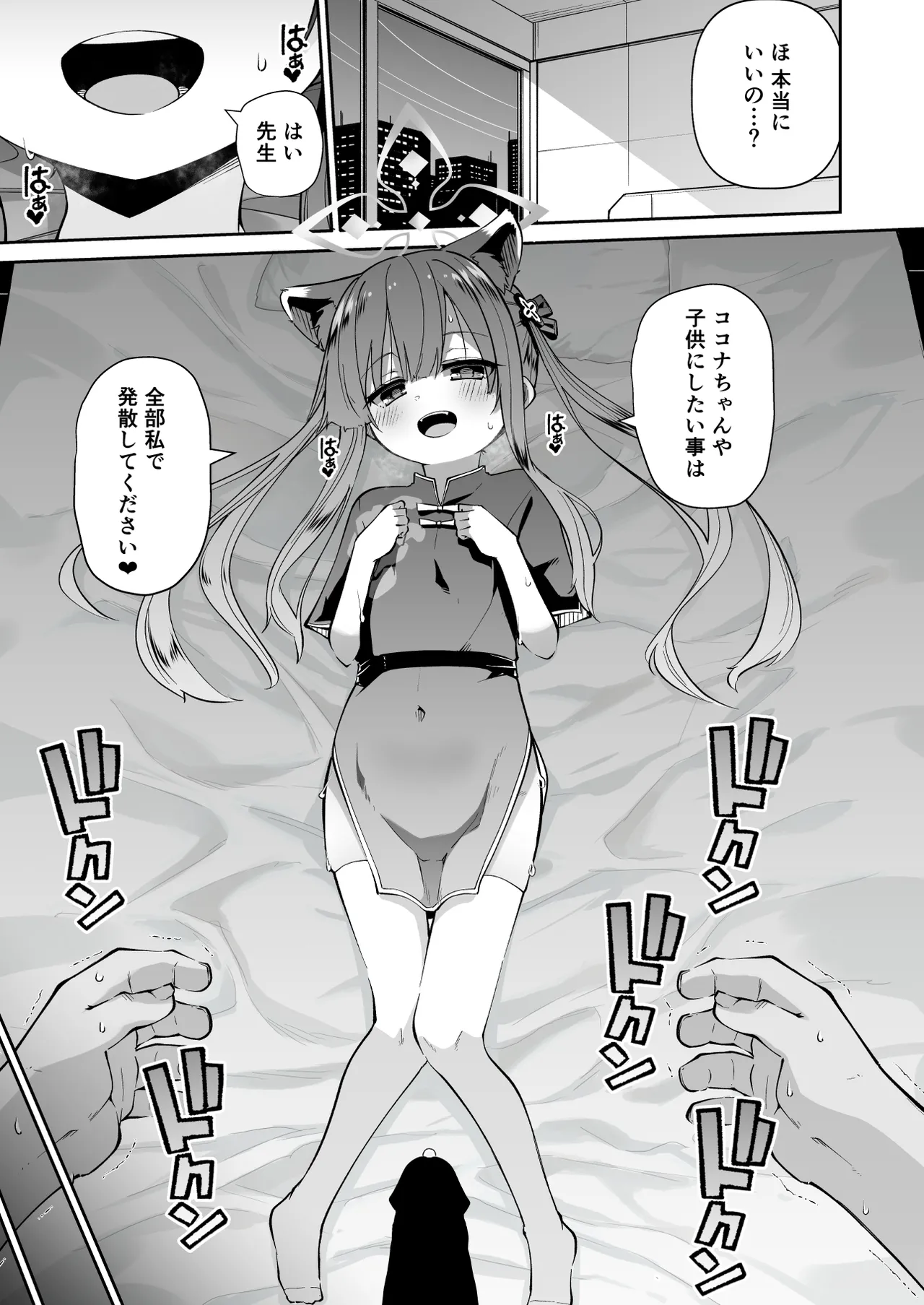 ロリコン先生が他の生徒に手を出さないように何でも言うことを聞いてくれる幼女シュンの本 Page.3
