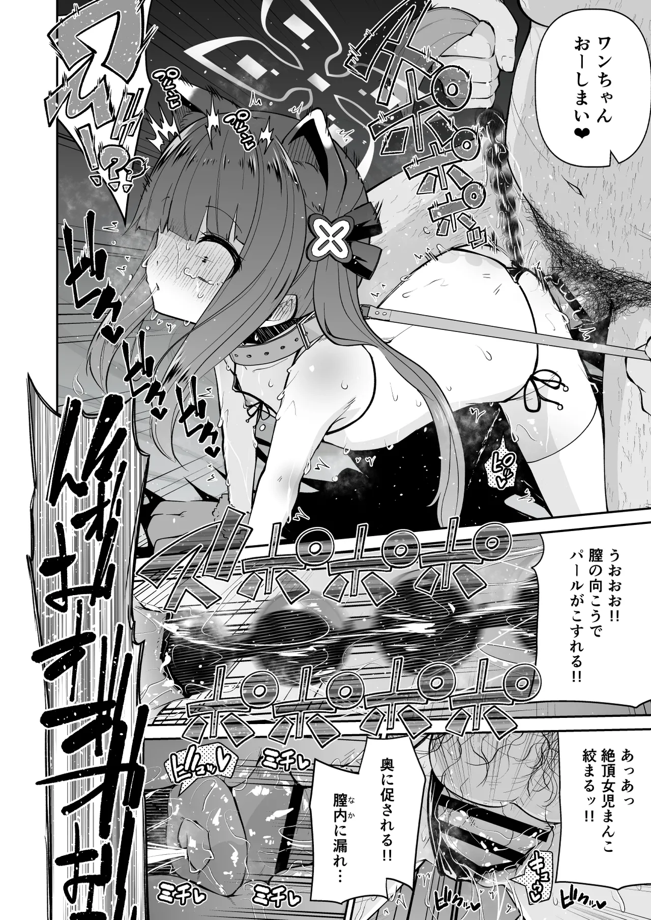 ロリコン先生が他の生徒に手を出さないように何でも言うことを聞いてくれる幼女シュンの本 Page.30