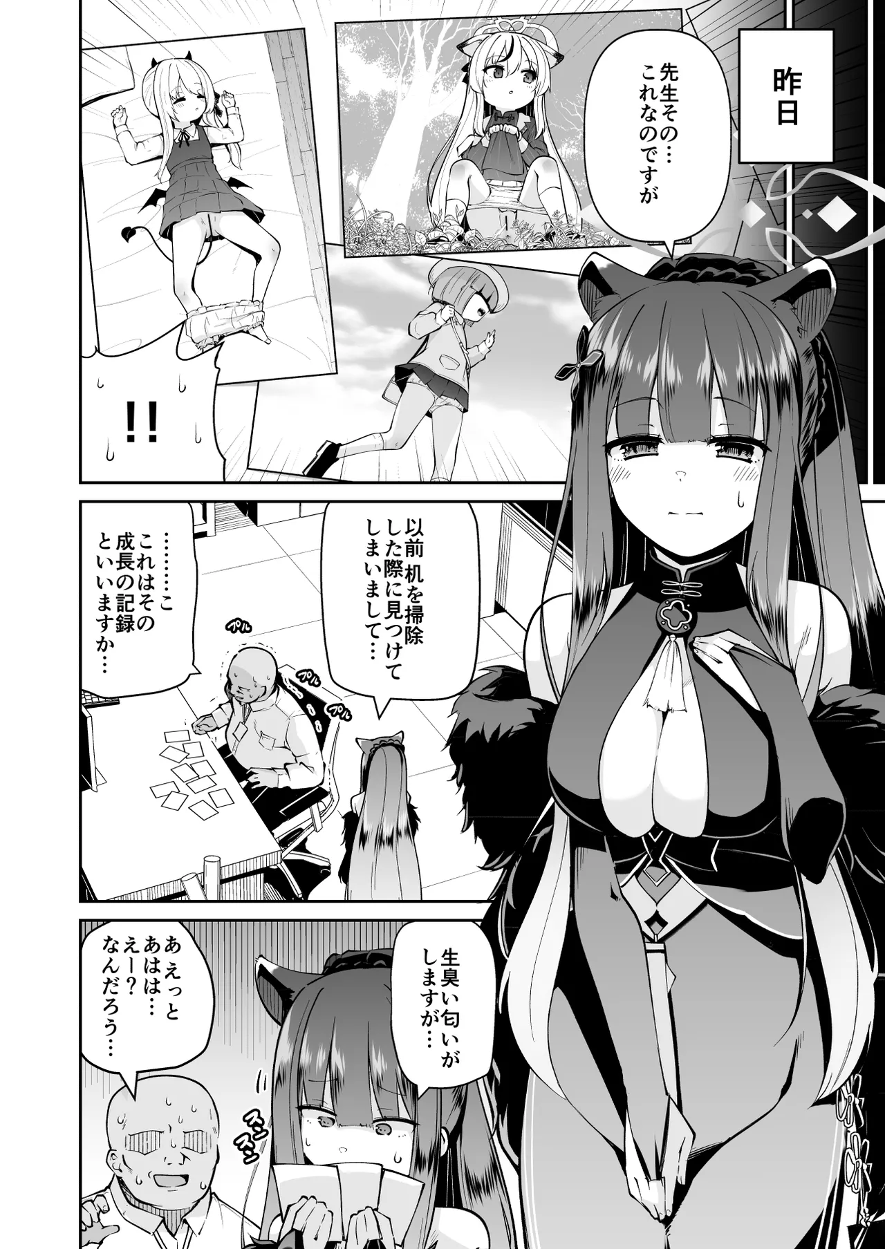 ロリコン先生が他の生徒に手を出さないように何でも言うことを聞いてくれる幼女シュンの本 Page.4