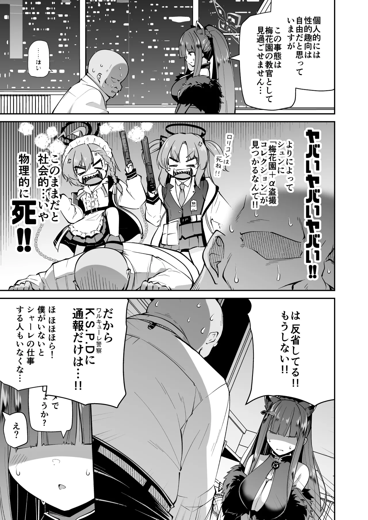 ロリコン先生が他の生徒に手を出さないように何でも言うことを聞いてくれる幼女シュンの本 Page.5