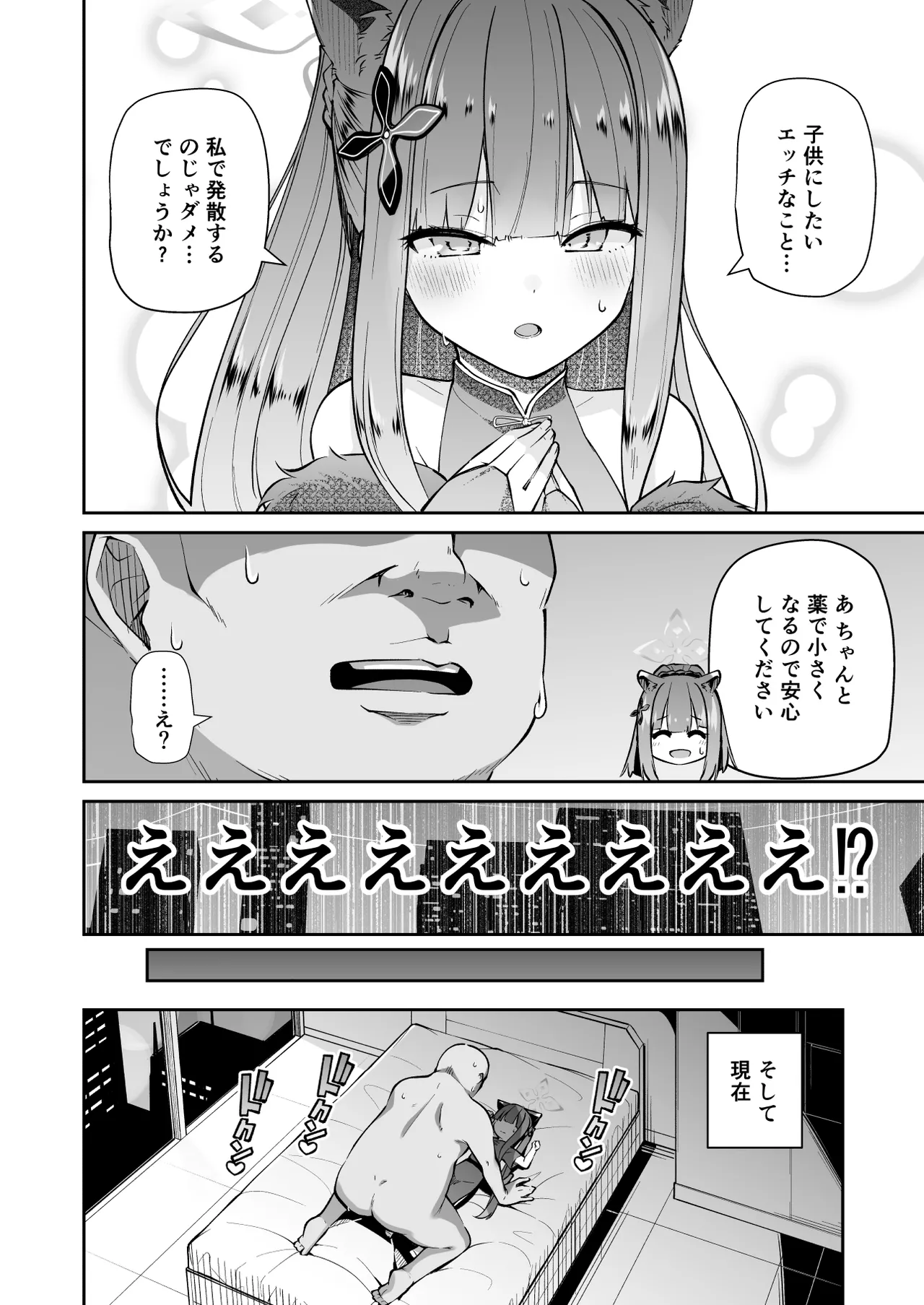 ロリコン先生が他の生徒に手を出さないように何でも言うことを聞いてくれる幼女シュンの本 Page.6