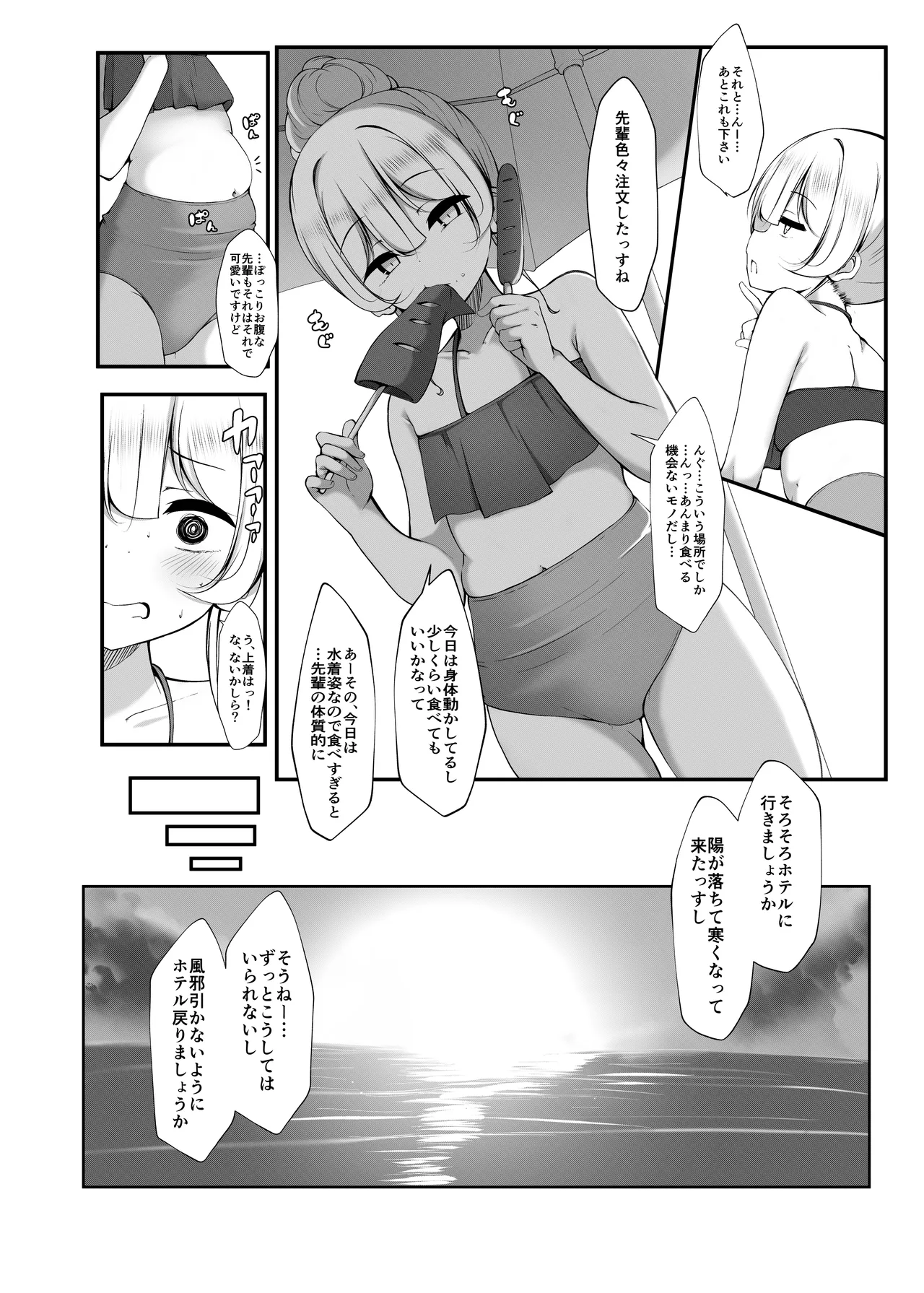 ケツ毛生えてる会社の先輩と海に行く話 Page.10