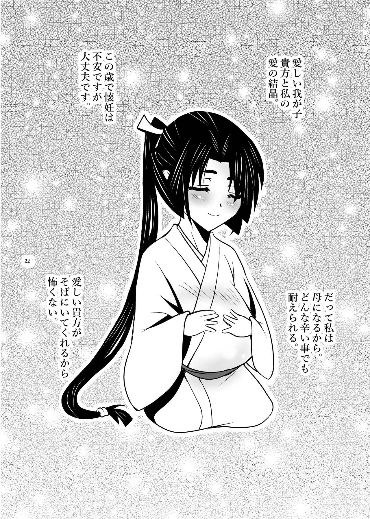 恋愛受精×歳で孕んじゃった若君様 Page.10