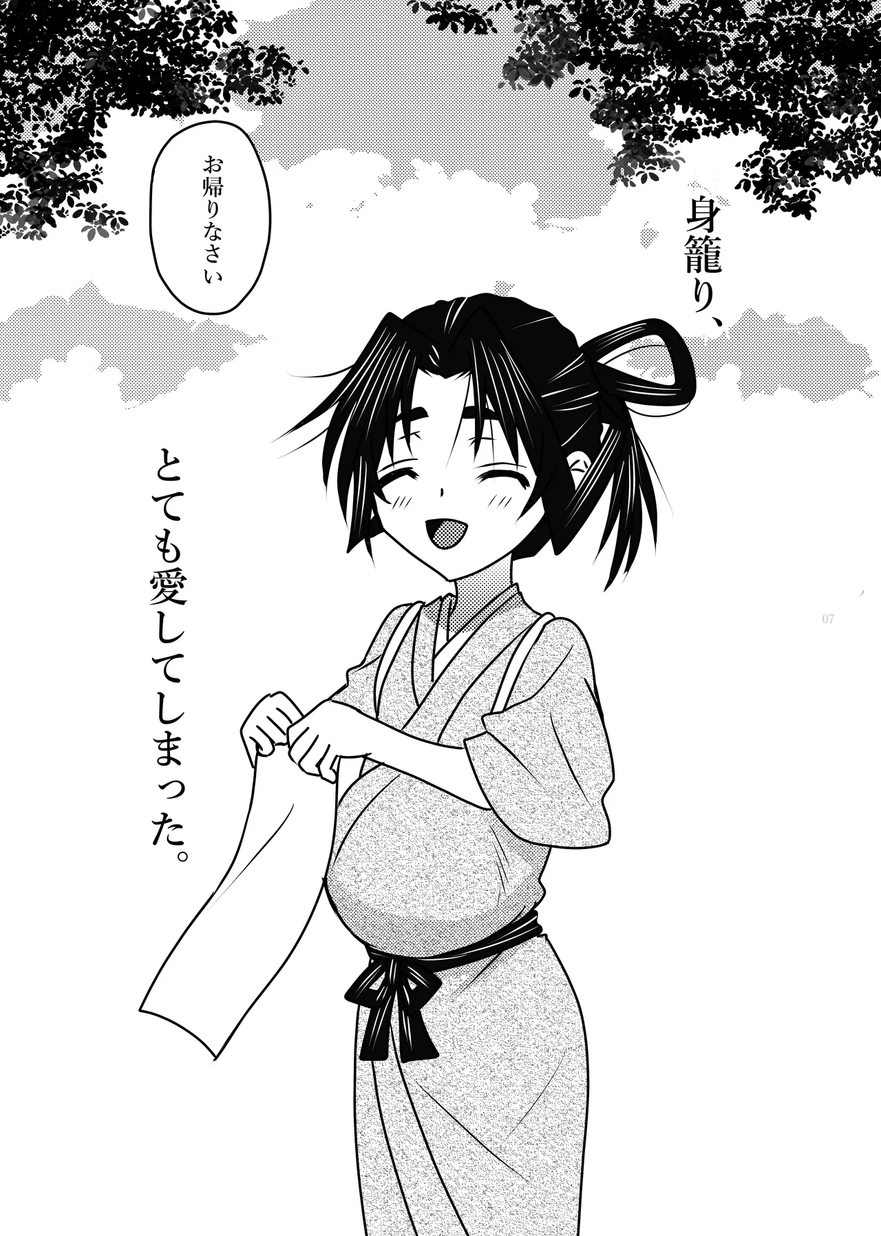 恋愛受精×歳で孕んじゃった若君様 Page.25