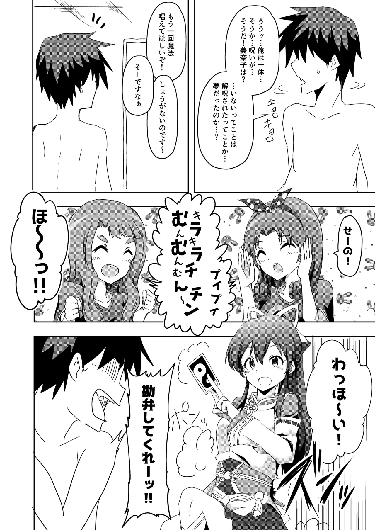 悪霊退散!!解呪えっち開戦です～失礼だな、不純だよ～ Page.28