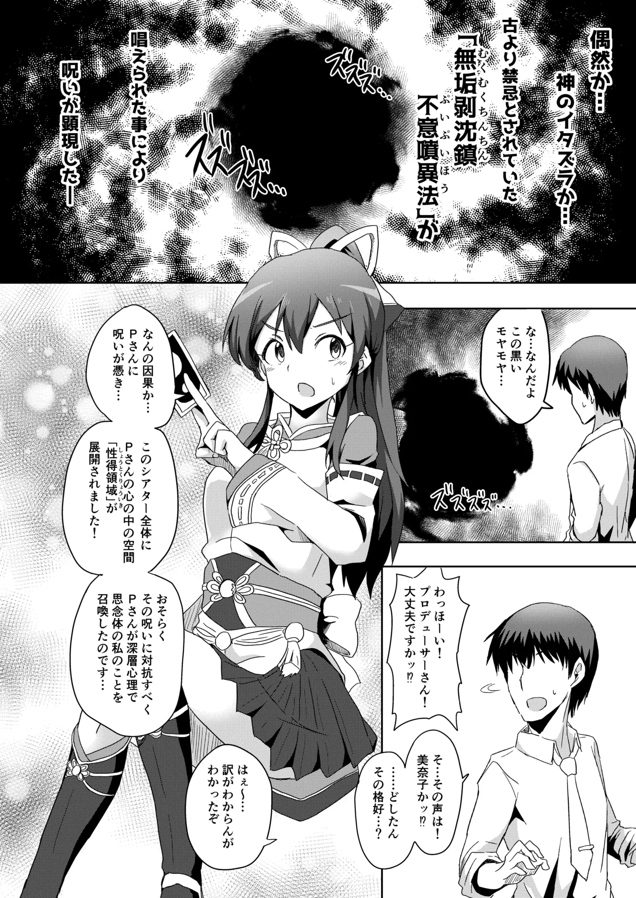 悪霊退散!!解呪えっち開戦です～失礼だな、不純だよ～ Page.6