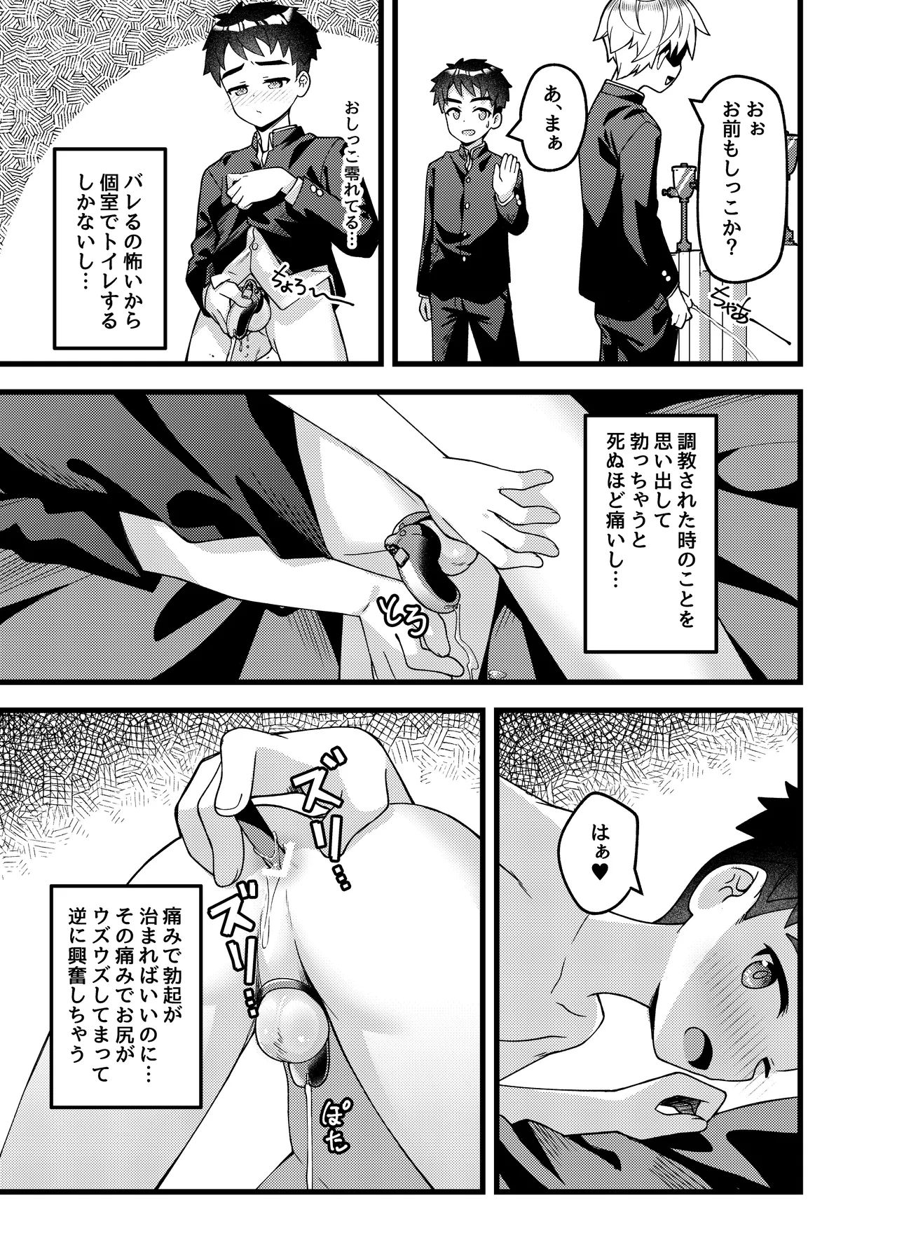 やっぱり、俺は…調教されたい。 Page.18