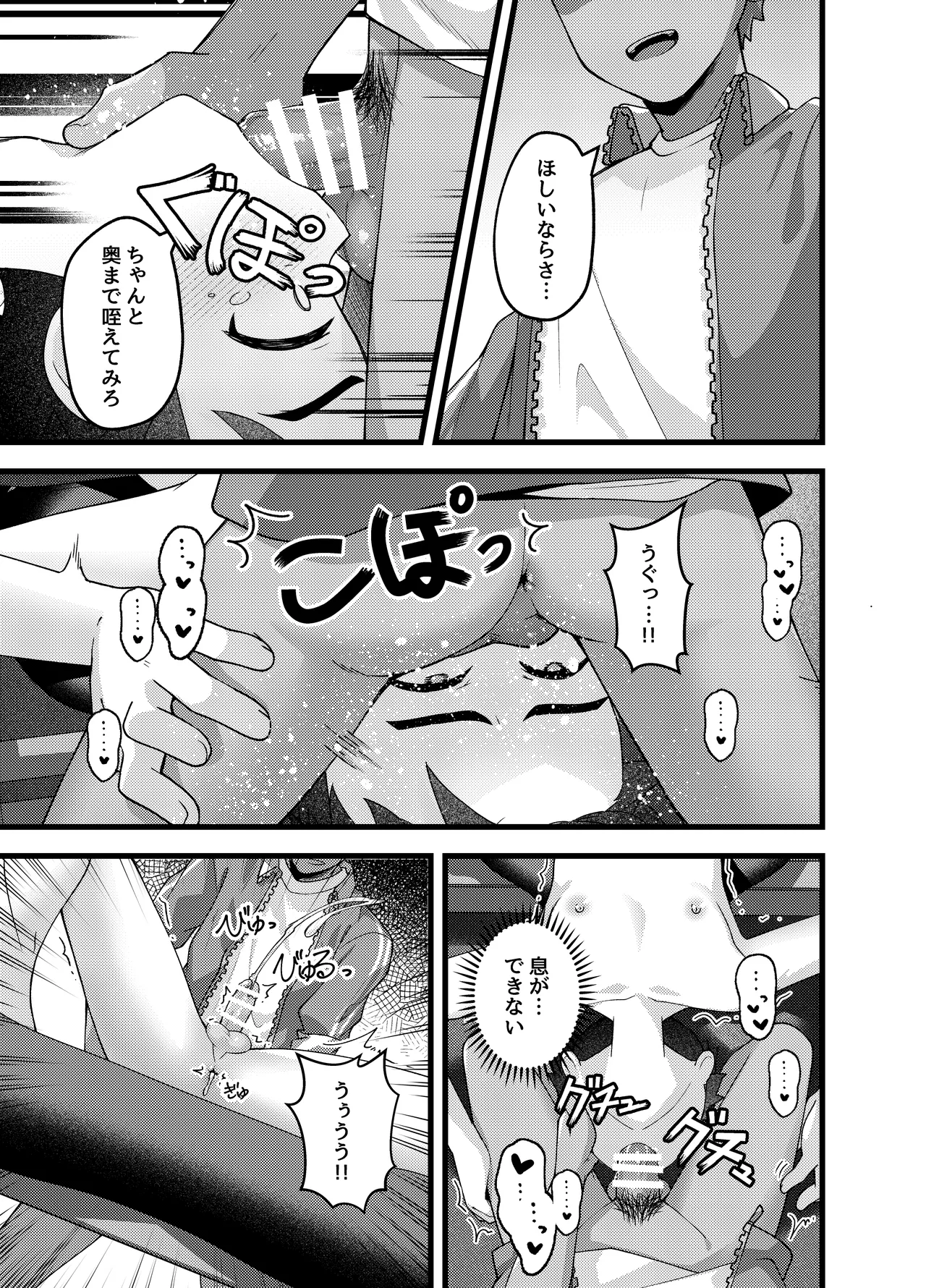 やっぱり、俺は…調教されたい。 Page.34