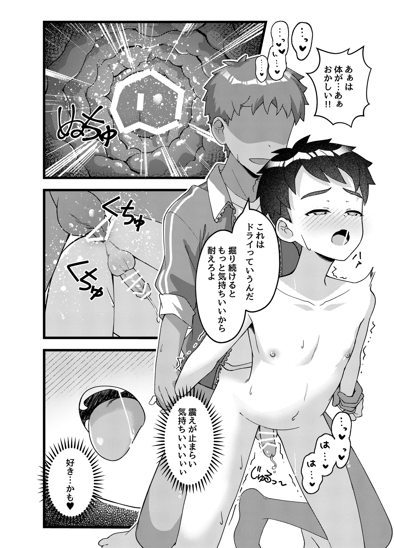 やっぱり、俺は…調教されたい。 Page.37