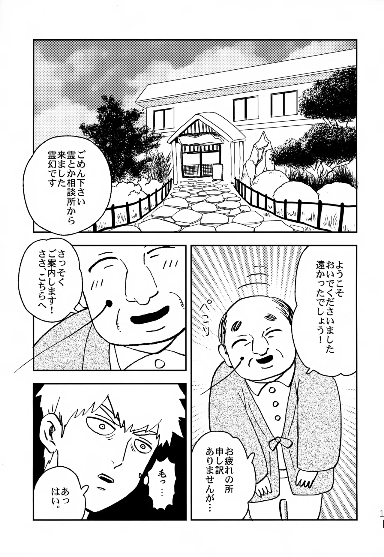 ふたりのせかい Page.10