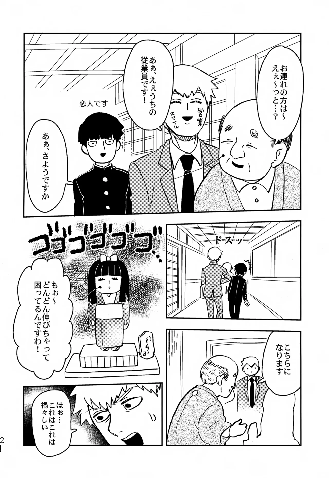 ふたりのせかい Page.11